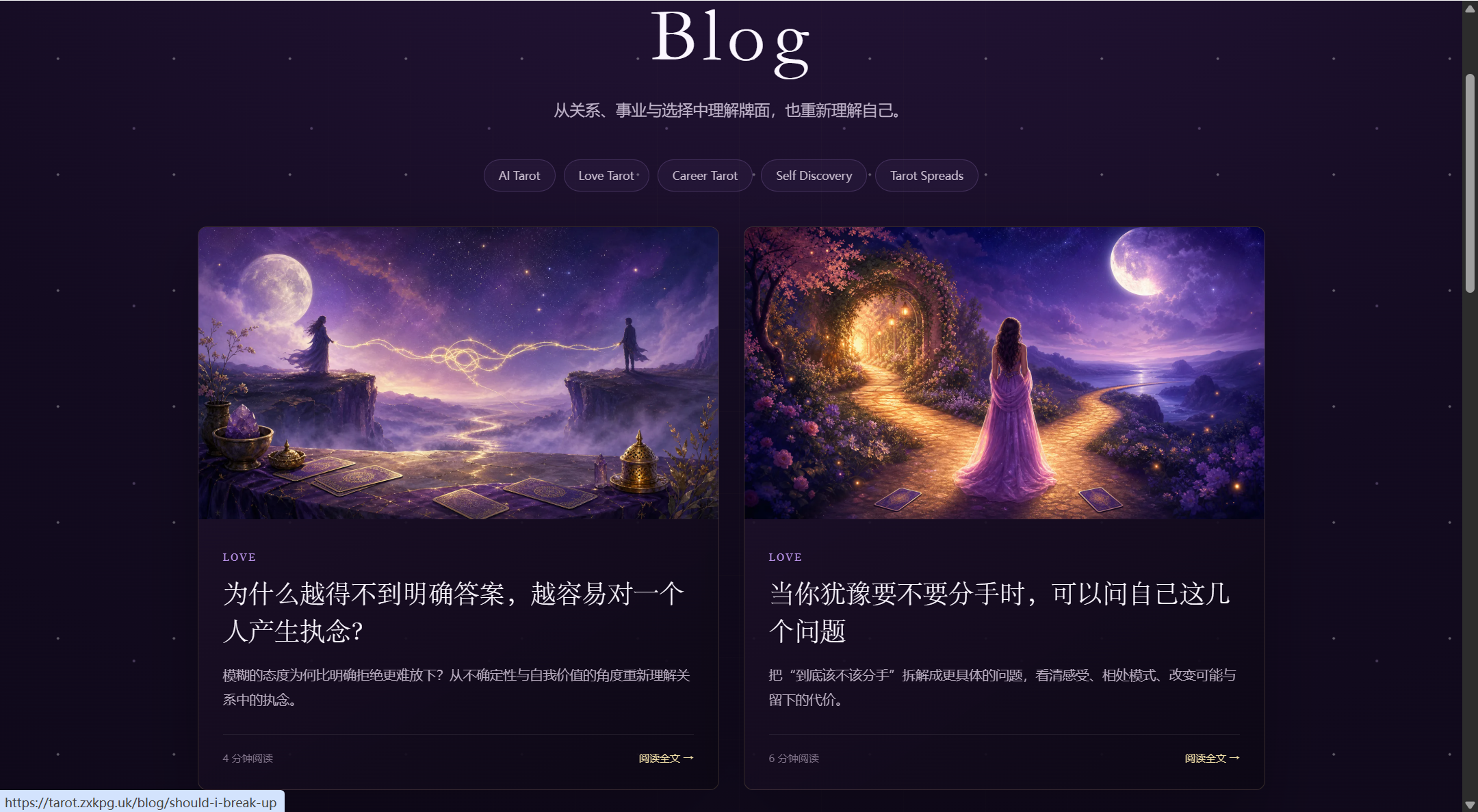 星月塔罗博客文章列表页面