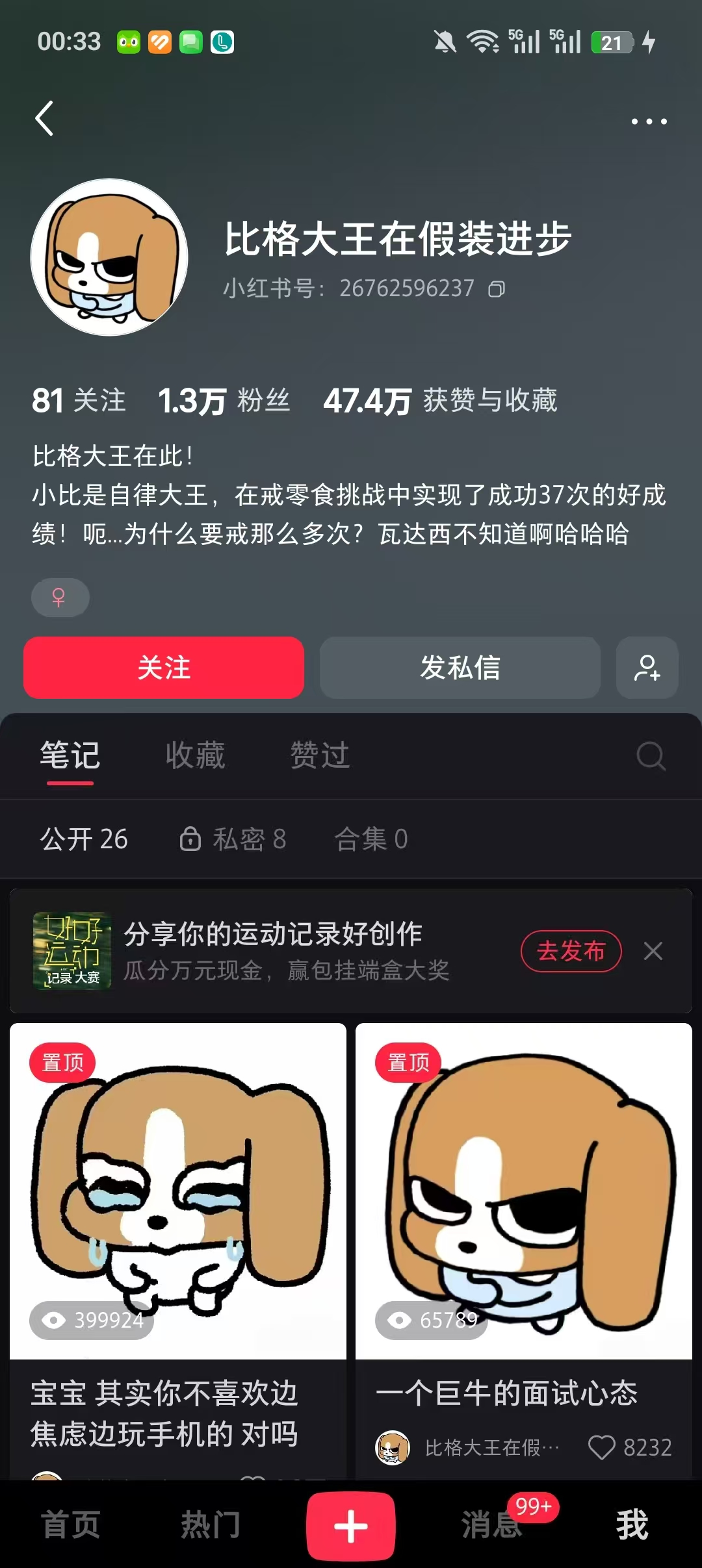 比格大王在假装进步小红书账号首页截图
