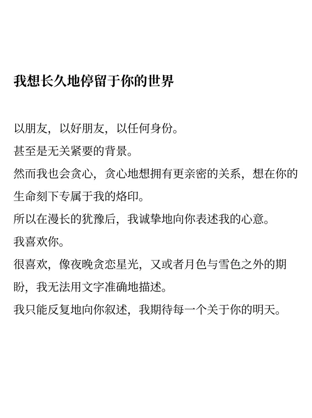 告白信合集总有一封属于你笔记截图