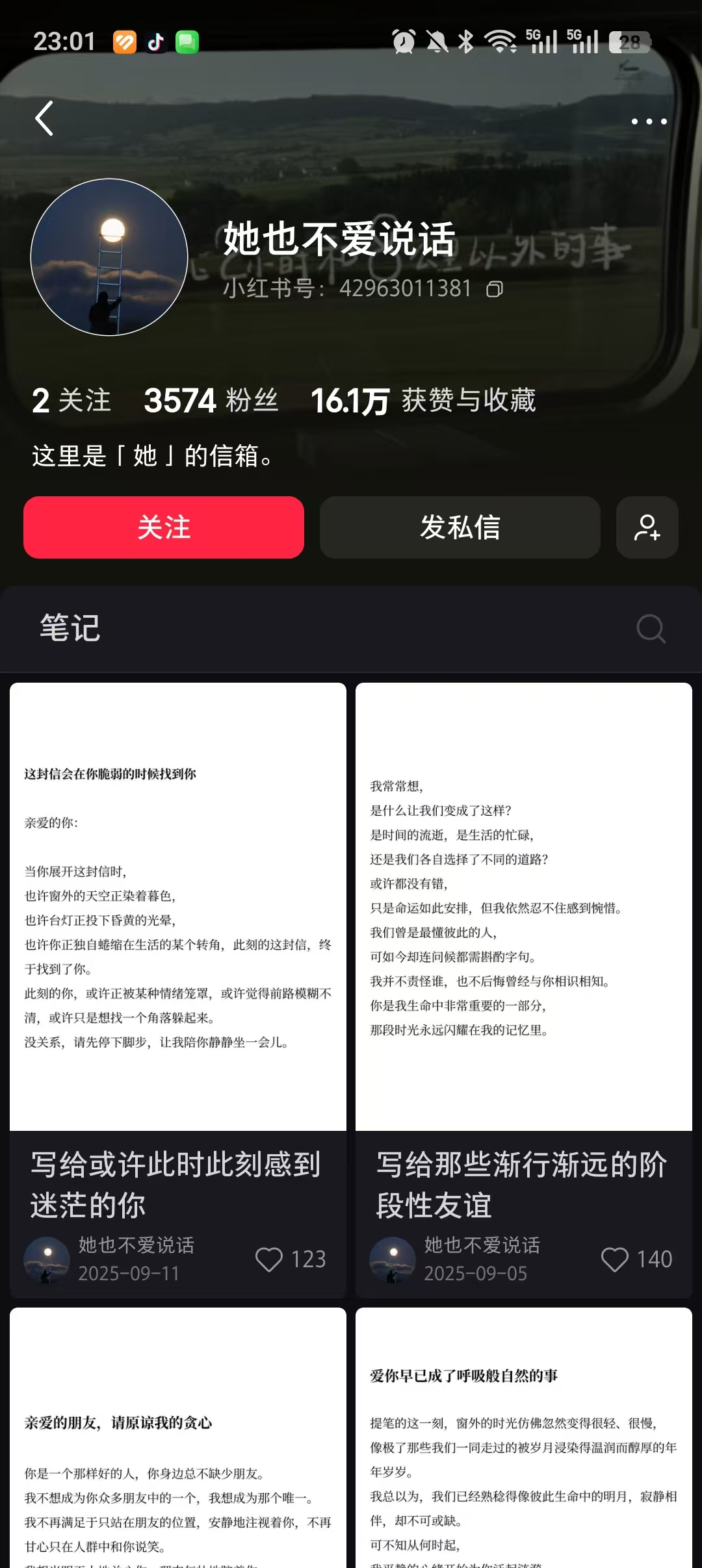 她也不爱说话小红书账号首页截图