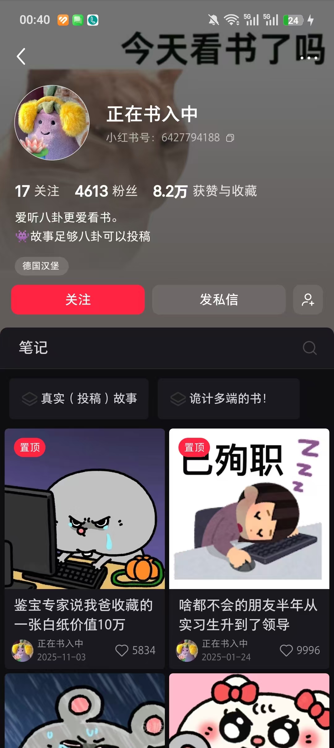 正在书入中小红书账号首页截图