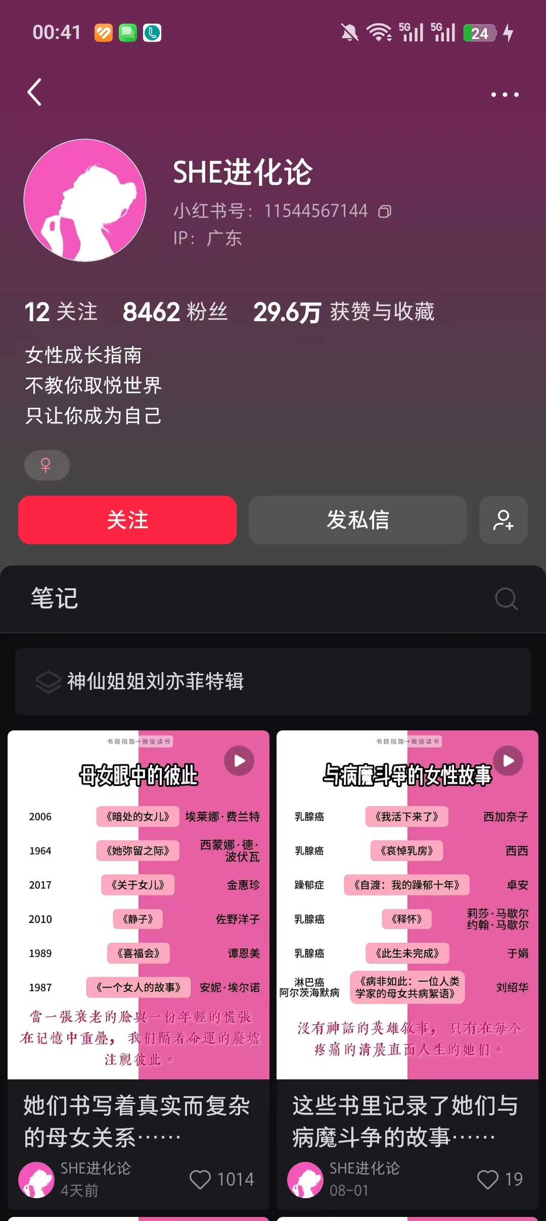 SHE进化论小红书账号首页截图