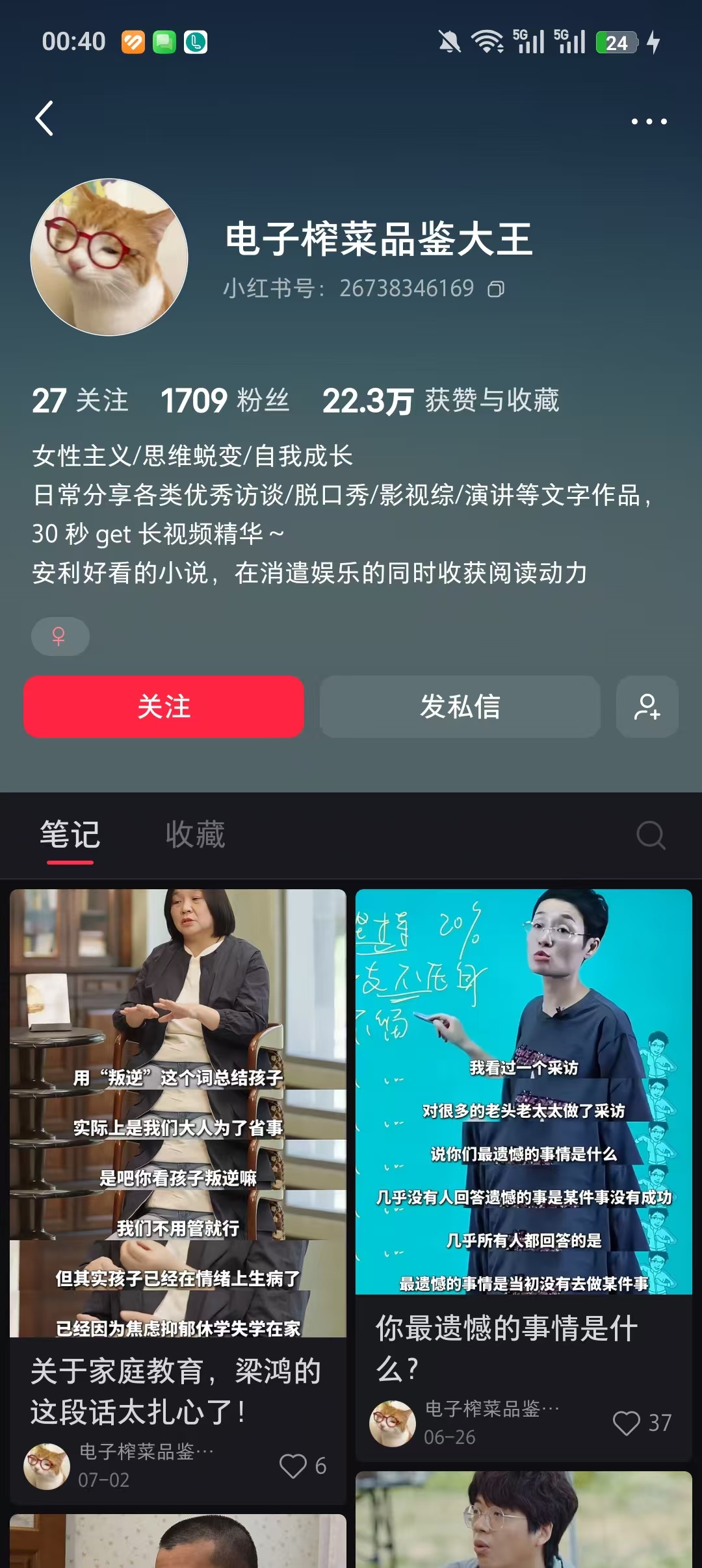 电子榨菜品鉴大王小红书账号首页截图