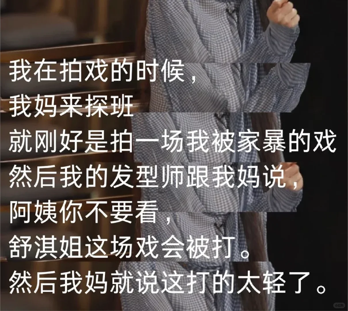 舒淇那些创伤一直在但我不再会被困住了笔记截图